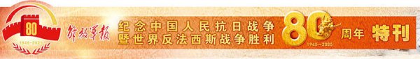 华生证券 特刊｜旌旗竞展 遍地英雄——敌后战场的巩固发展